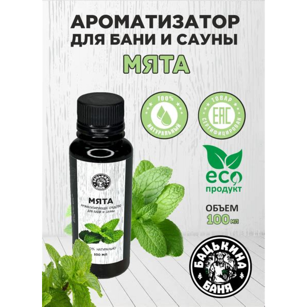 Ароматизатор Мята 100мл (11-526)