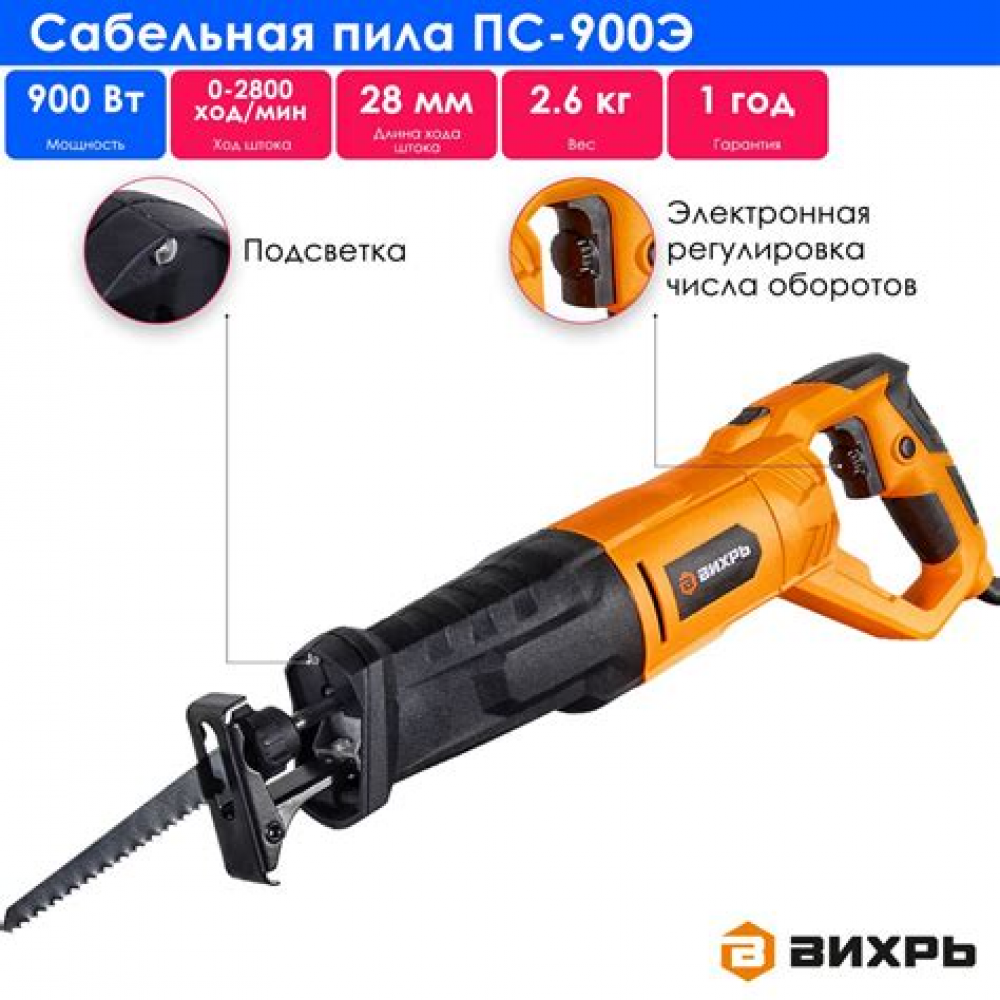 Пила сабельная аккум. АПС-20Li Вихрь 72/25/4