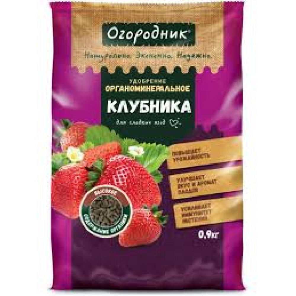 Удобрение органоминеральное Клубника 0,9 кг гранул. Огородник Удобрение органоминеральное Клубника 0,9 кг гранул. Огородник
