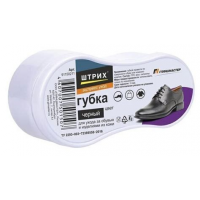 Губка для обуви Штрих компакт черная 973-084