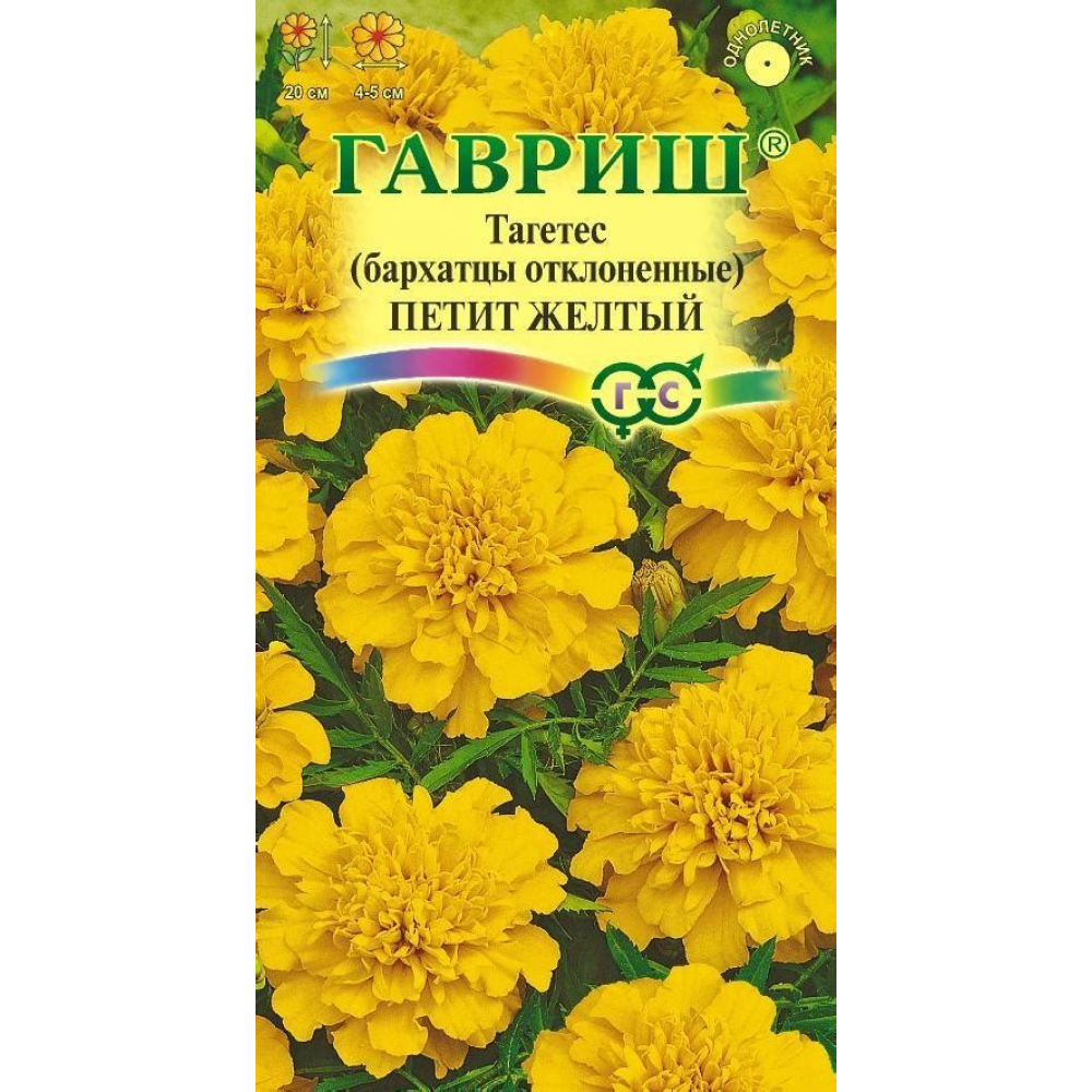 Семена Цветы Бархатцы Петит желтый (Тагетес) 0,3г