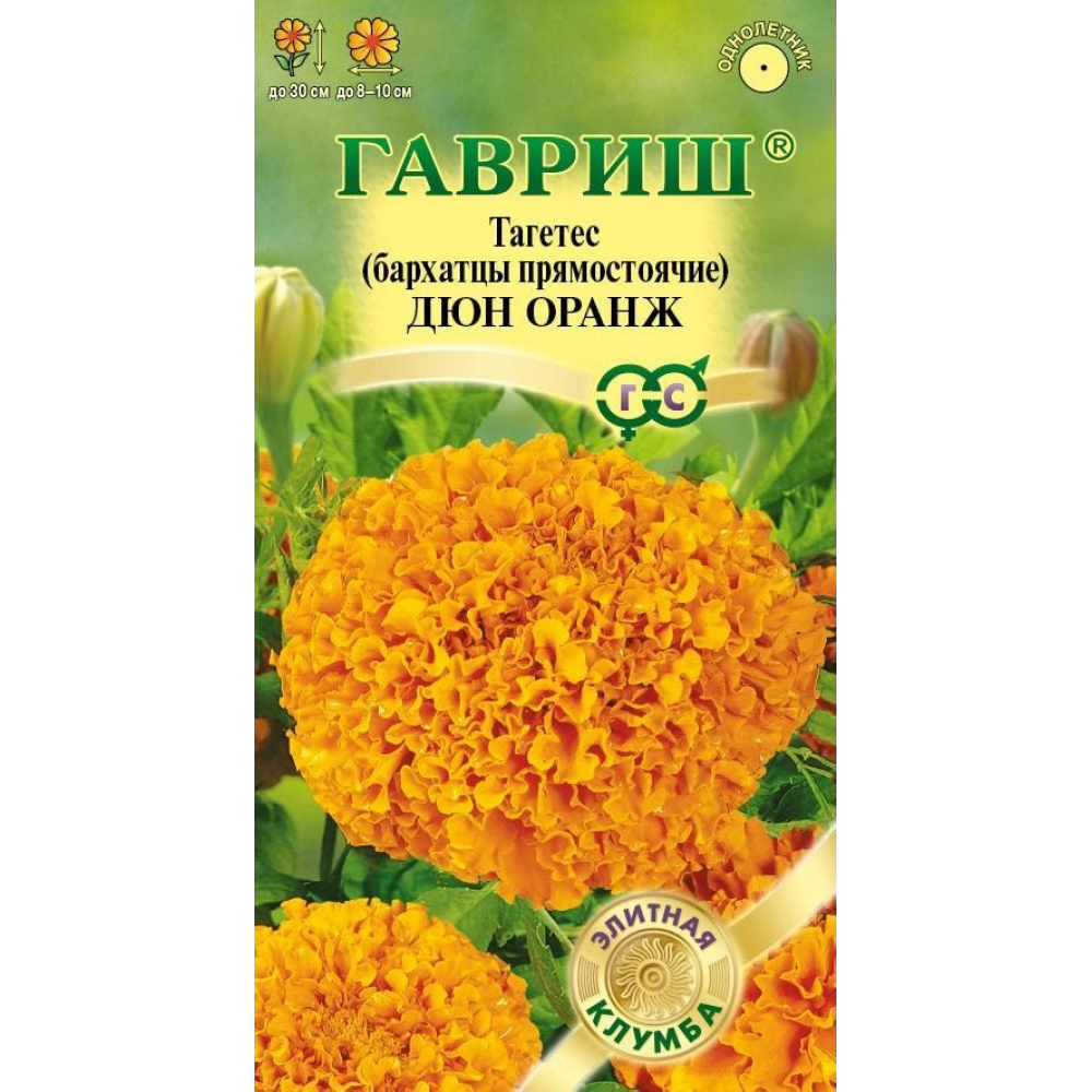 Семена Цветы Бархатцы пр. Дюн Голд (Тагетес) 7шт.