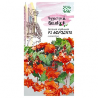 Семена Цветы Бегония Афродита F1 клубневая 4шт.
