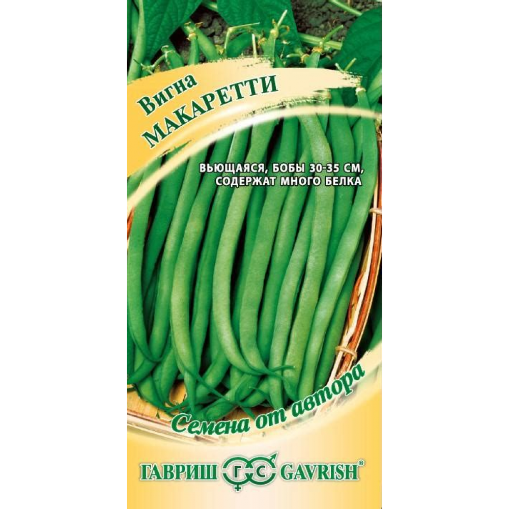 Семена Вигна Макаретти (10шт)