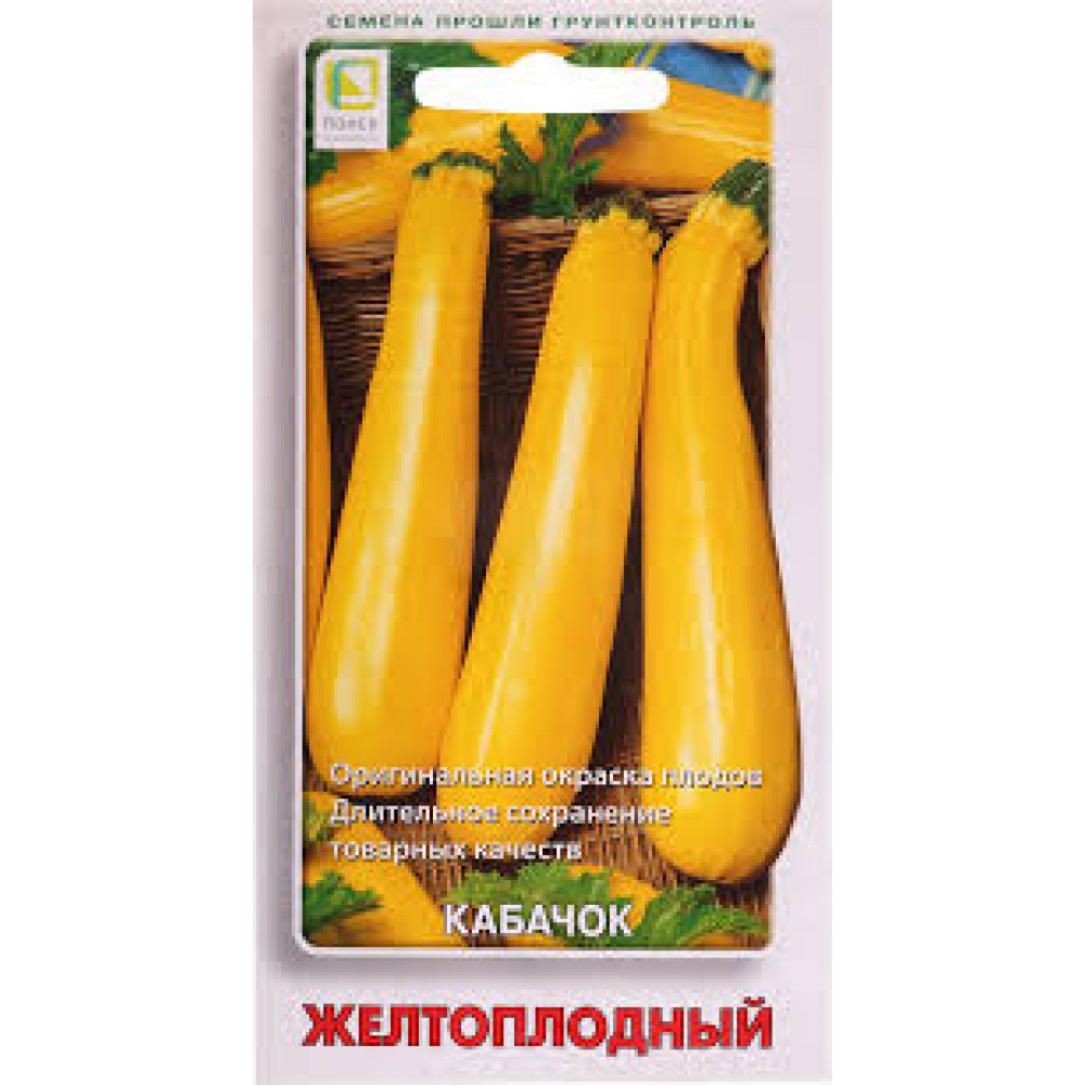 Семена Кабачок Желтоплодный 12шт Поиск