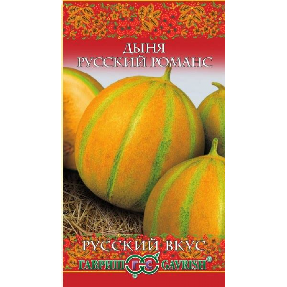 Семена Дыня Русский романс 1,0г
