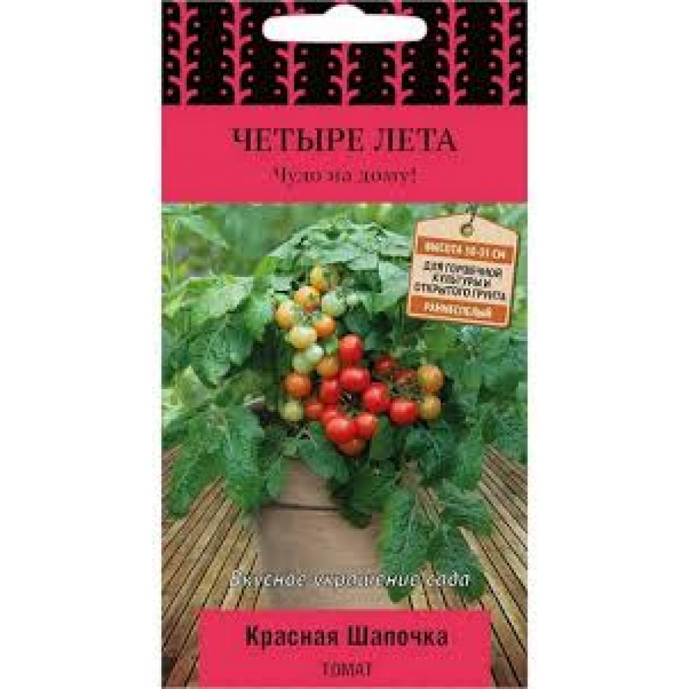 Семена Томат Красная шапочка 5шт Четыре лета Поиск