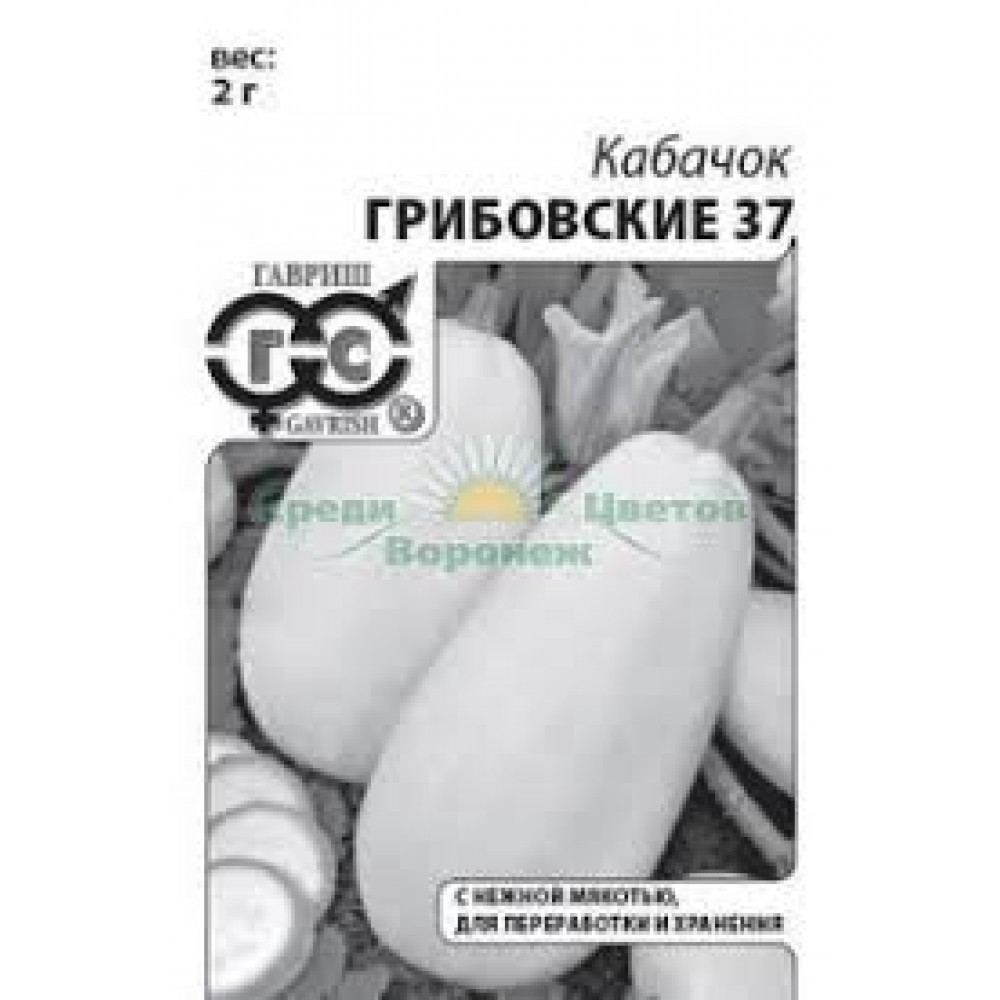 Семена Кабачок Грибовские 1,5гр белая пачка 