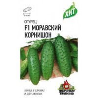 Семена Огурец грунтовый Моравский корнишон F1 0,3г ХИТ х3