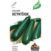 Семена Кабачок Негритенок 1,0г ХИТ х3