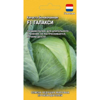 Семена Капуста белокоч. Галакси F1 10шт