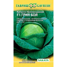 Семена Капуста белокоч. Грин Бой F1 20шт.
