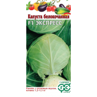 Семена Капуста белокоч. Экспресс F1 10шт