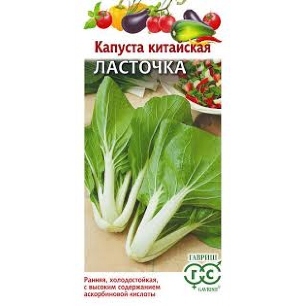 Семена Капуста китайская Ласточка 0,3г
