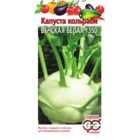 Семена Капуста кольраби Венская белая 1350 0,5г