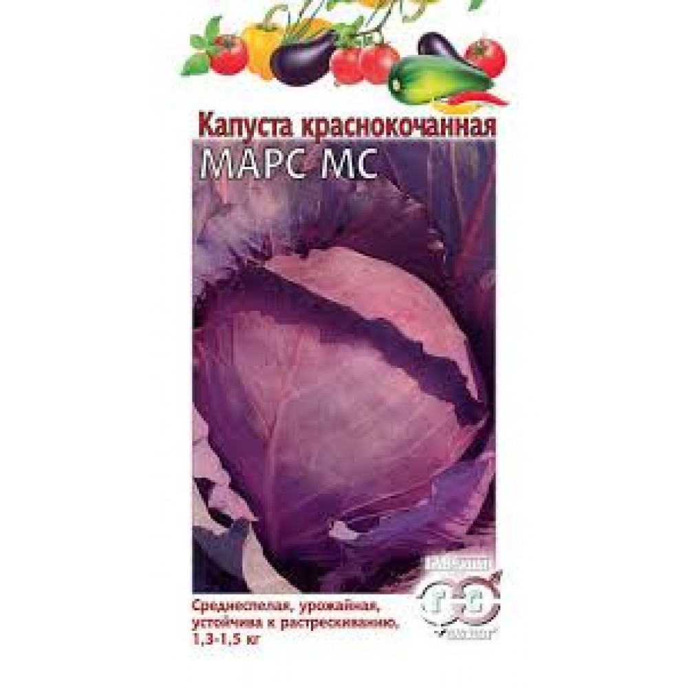 Семена Капуста краснокоч. Марс МС 0,1г 
