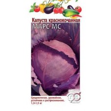 Семена Капуста краснокоч. Марс МС 0,1г 