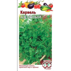 Семена Кервель Ажурный 0,5г