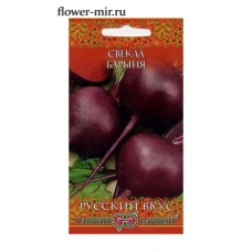 Семена Свекла Барыня 2,0 гр Русский вкус