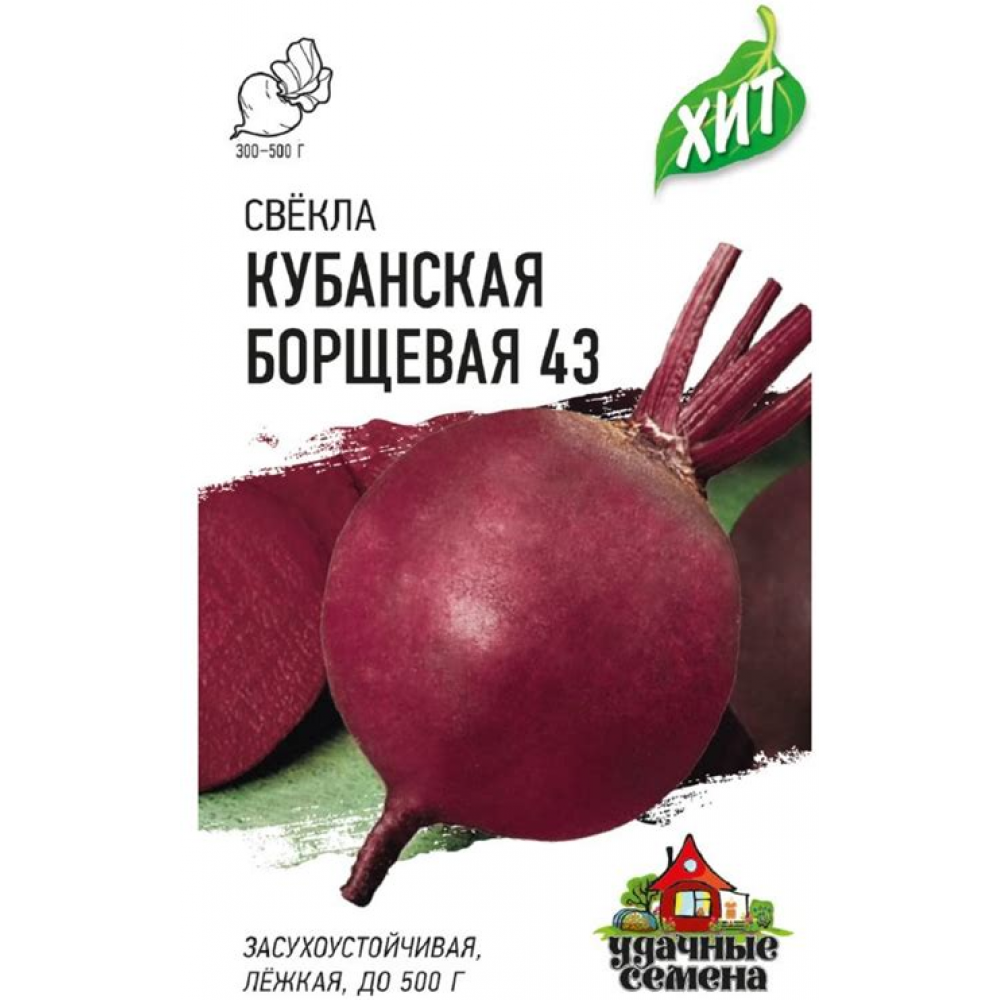 Семена Свекла Кубанская борщевая 43 3,0 гр.