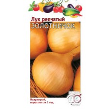 Семена Лук репч. Золотничок 1,0гр.