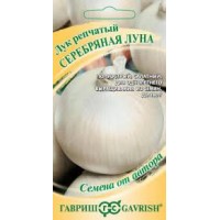 Семена Лук репч. Серебряная луна 0,5гр.