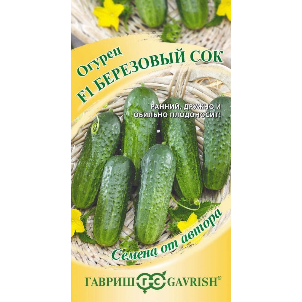Семена Огурец Березовый сок F1 10шт,