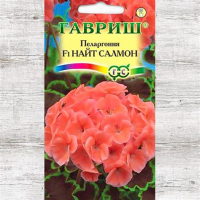 Семена Цветы Пеларгония Найт Салмон F1 зональная 4шт.