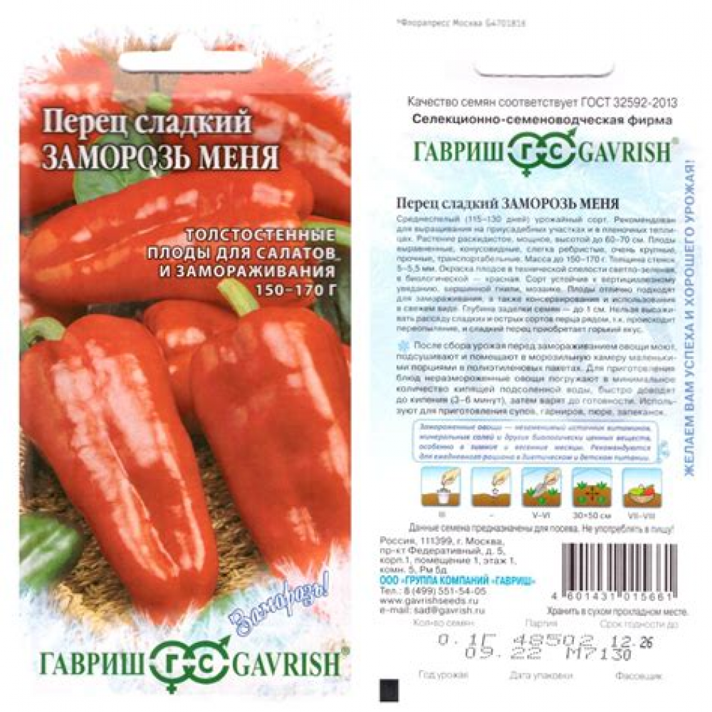 Семена Перец Заморозь меня 0.1гр