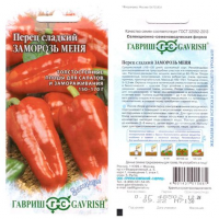 Семена Перец Заморозь меня 0.1гр