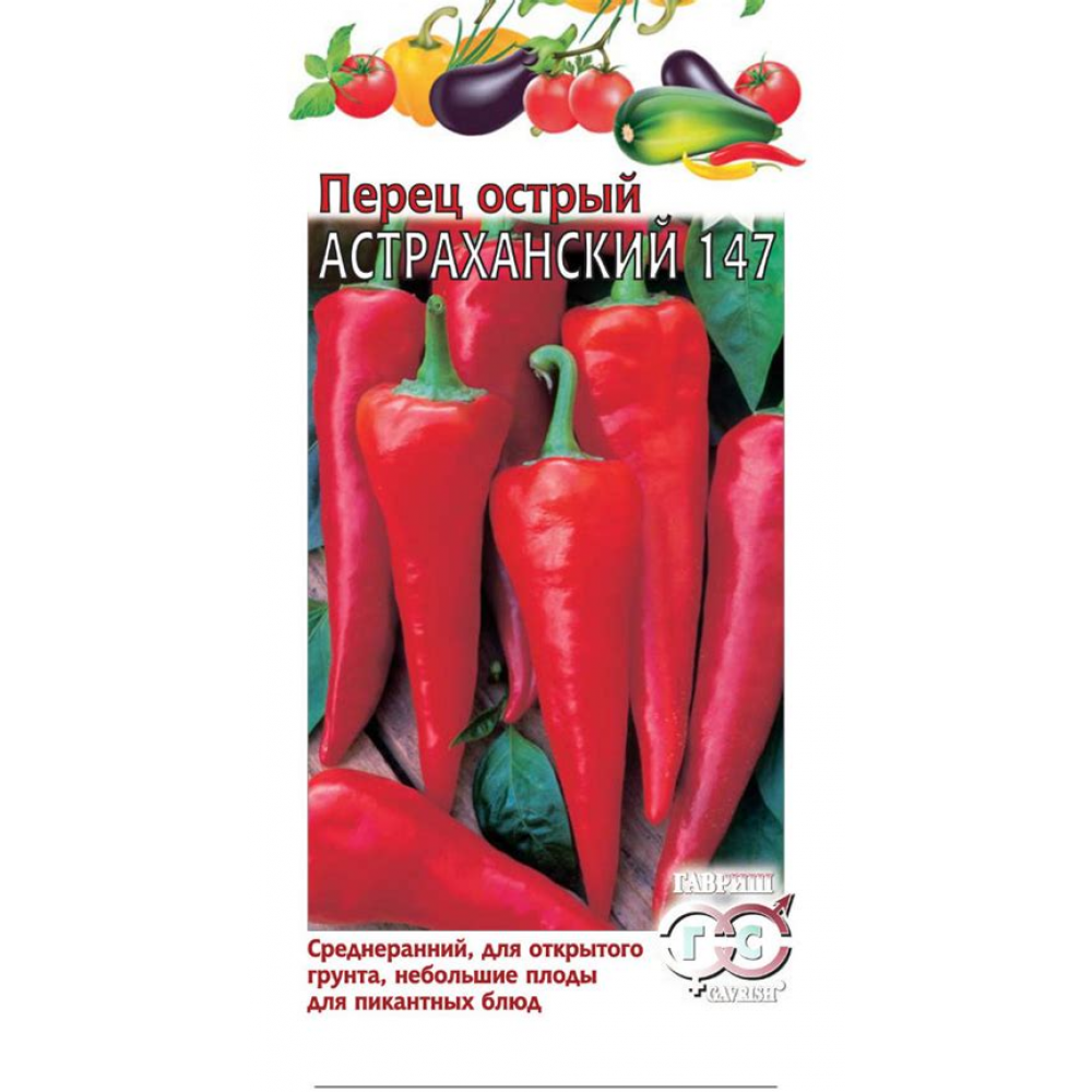 Семена Перец острый Астраханский 0,1 гр Уд.с.