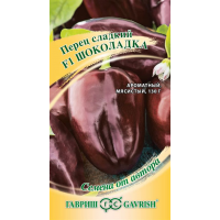 Семена Перец Шоколадка F1 10шт