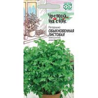 Семена Петрушка листовая Урожай на окне 2,0г