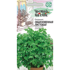 Семена Петрушка листовая Урожай на окне 2,0г