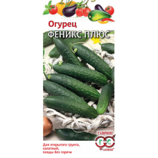 Семена Огурец Феникс 0,5 гр