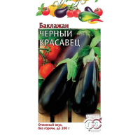Семена Баклажан Черный красавец 0,1 г