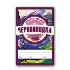 Этикетка Домашние Настойки ЧЕРНОПЛОДКА