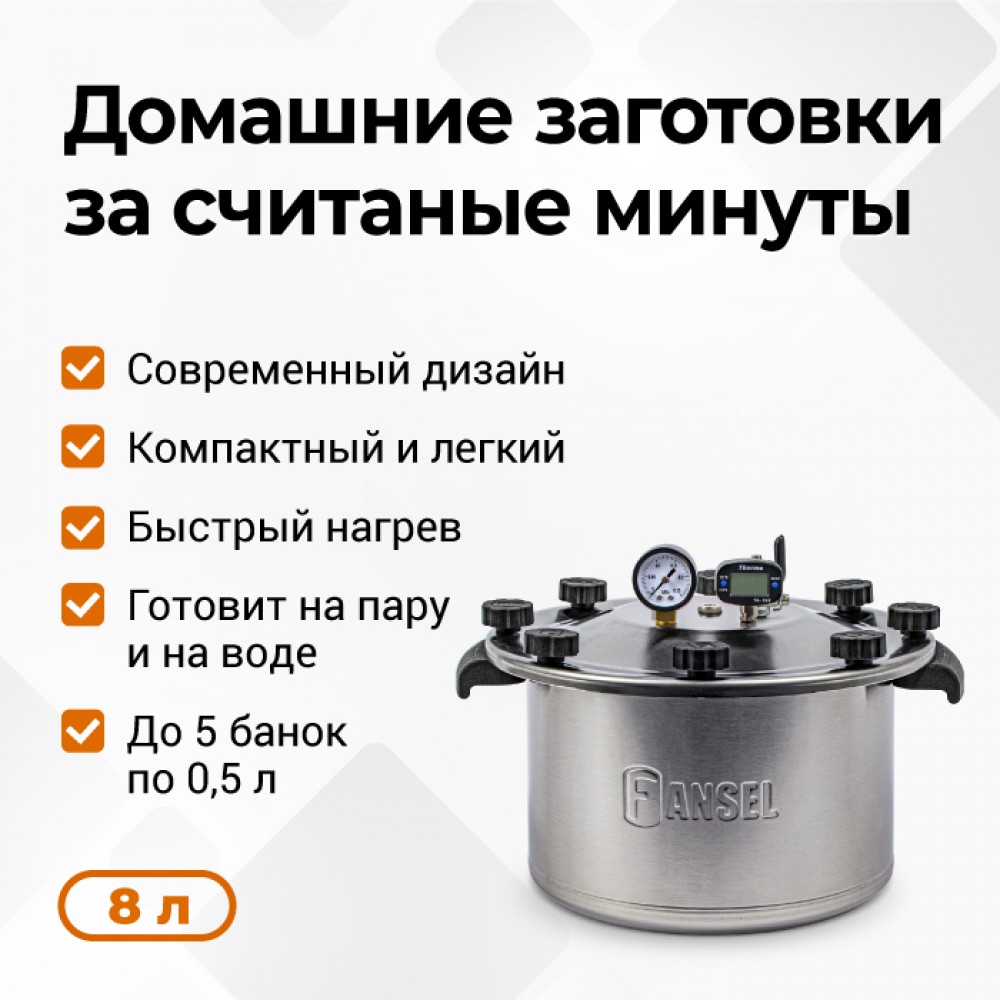 Автоклав Fansel Lite 2025, 8 л Автоклав Fansel Lite 2025, 8 л