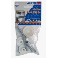 Набор № 1 для крепления раковины, 2 шт/1пач, 265880	