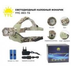 Фонарик налобный+аккумулятор 2шт+зарядка от сети+авто YYC-003-T6