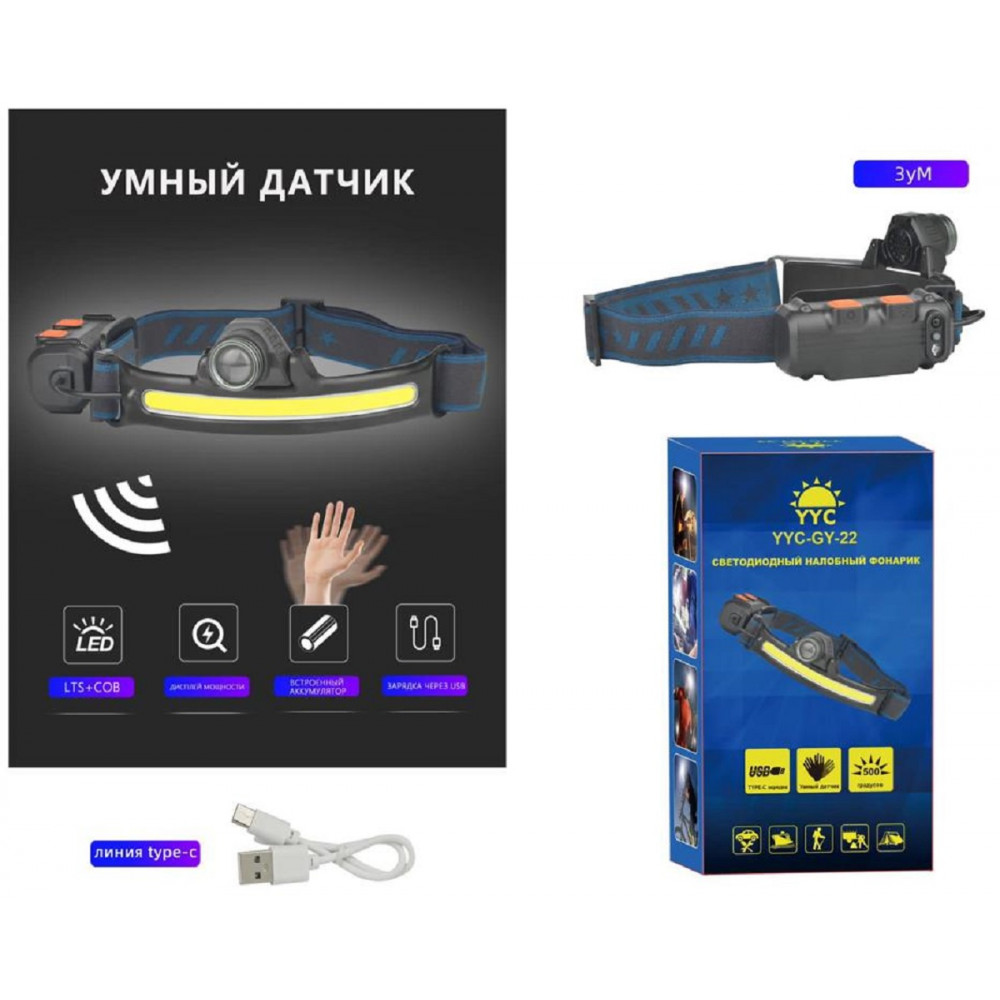 Фонарик налобный+аккумулятор+зарядка Micro YYC-GY-22