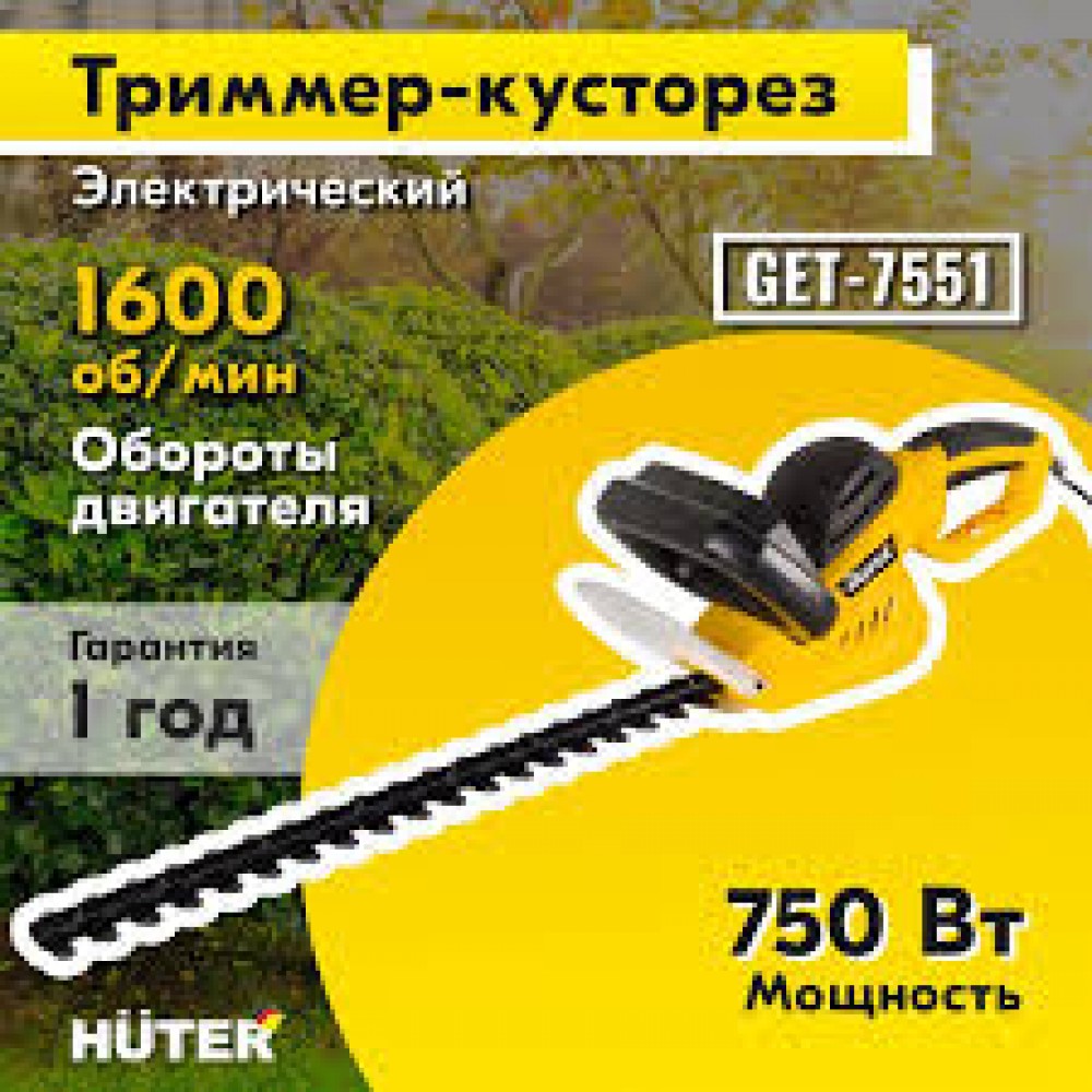 Кусторез электрический GET-7551 Huter 