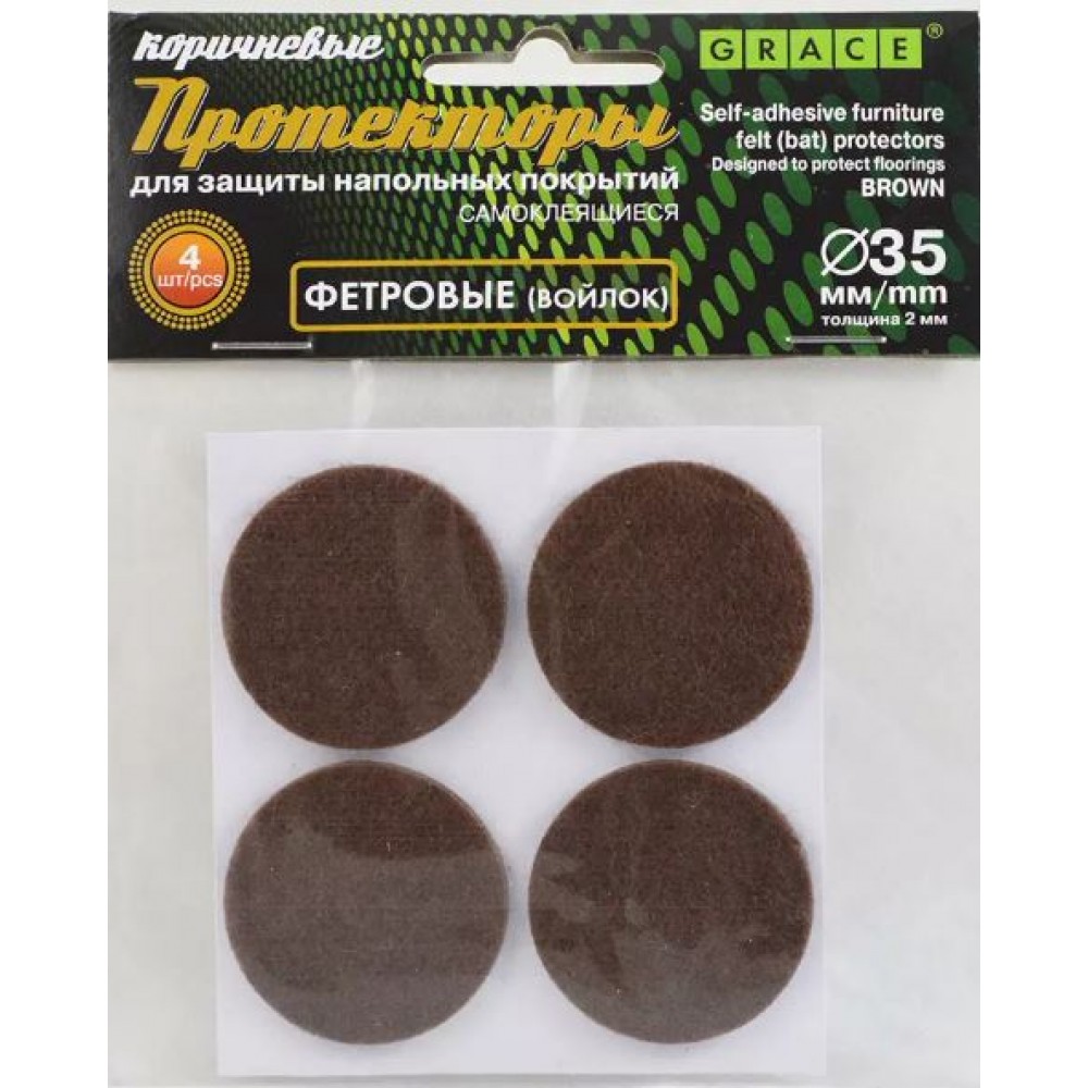 Протекторы фетровые д-35мм, коричневые (4шт)