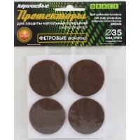 Протекторы фетровые д-35мм, коричневые (4шт)
