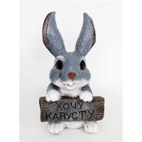 Фигура садовая Заяц с табличкой 45*22*24см (6749) 