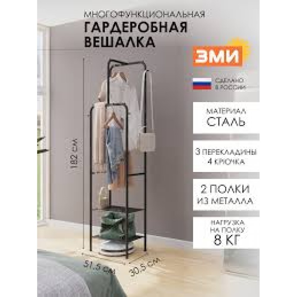 Вешалка гардеробная Забота 12 черный ВГАЗ12Ч