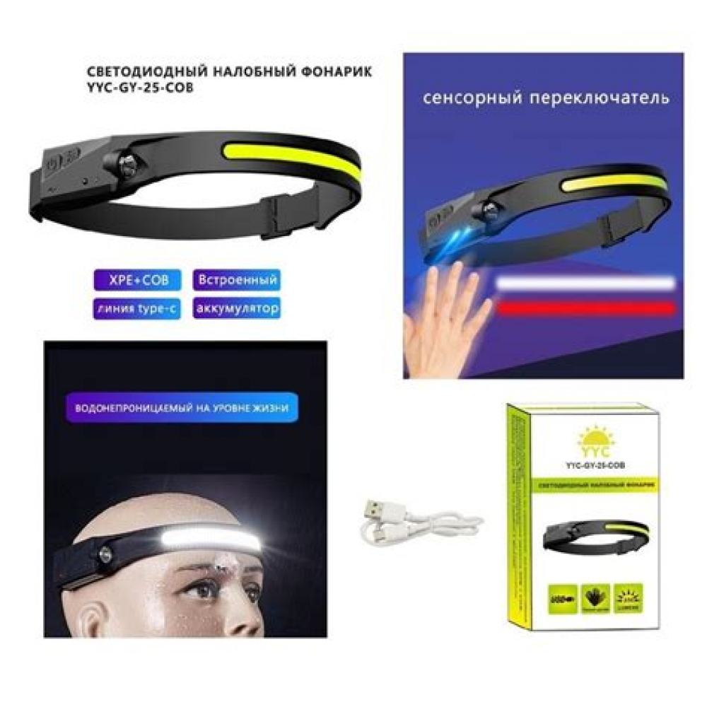 Фонарик налобный+аккумулятор+зарядка Micro YYC-GY-26
