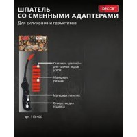 Шпатель для силикона и герметика 113-400