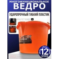 Ведро строительное 12л ударопрочное 533-120