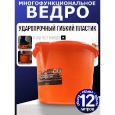 Ведро строительное 12л ударопрочное 533-120